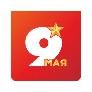 9 мая 2026