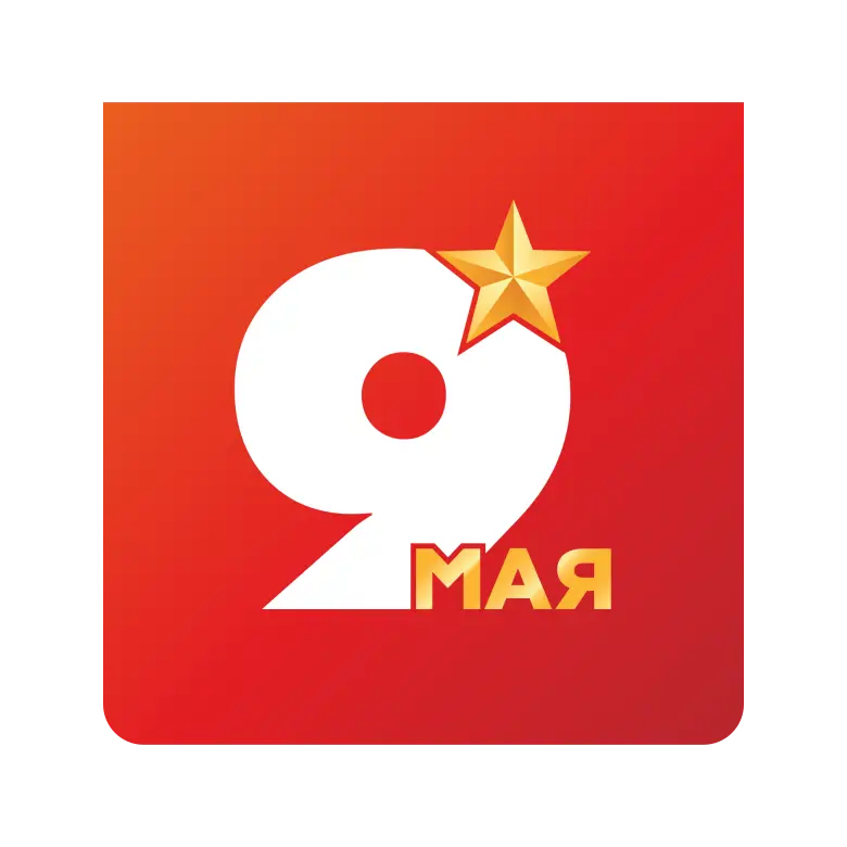 9 мая 2026